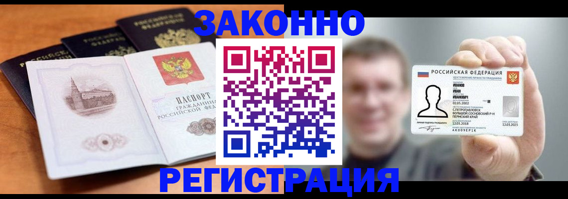 прописка регистрация в Котельниче